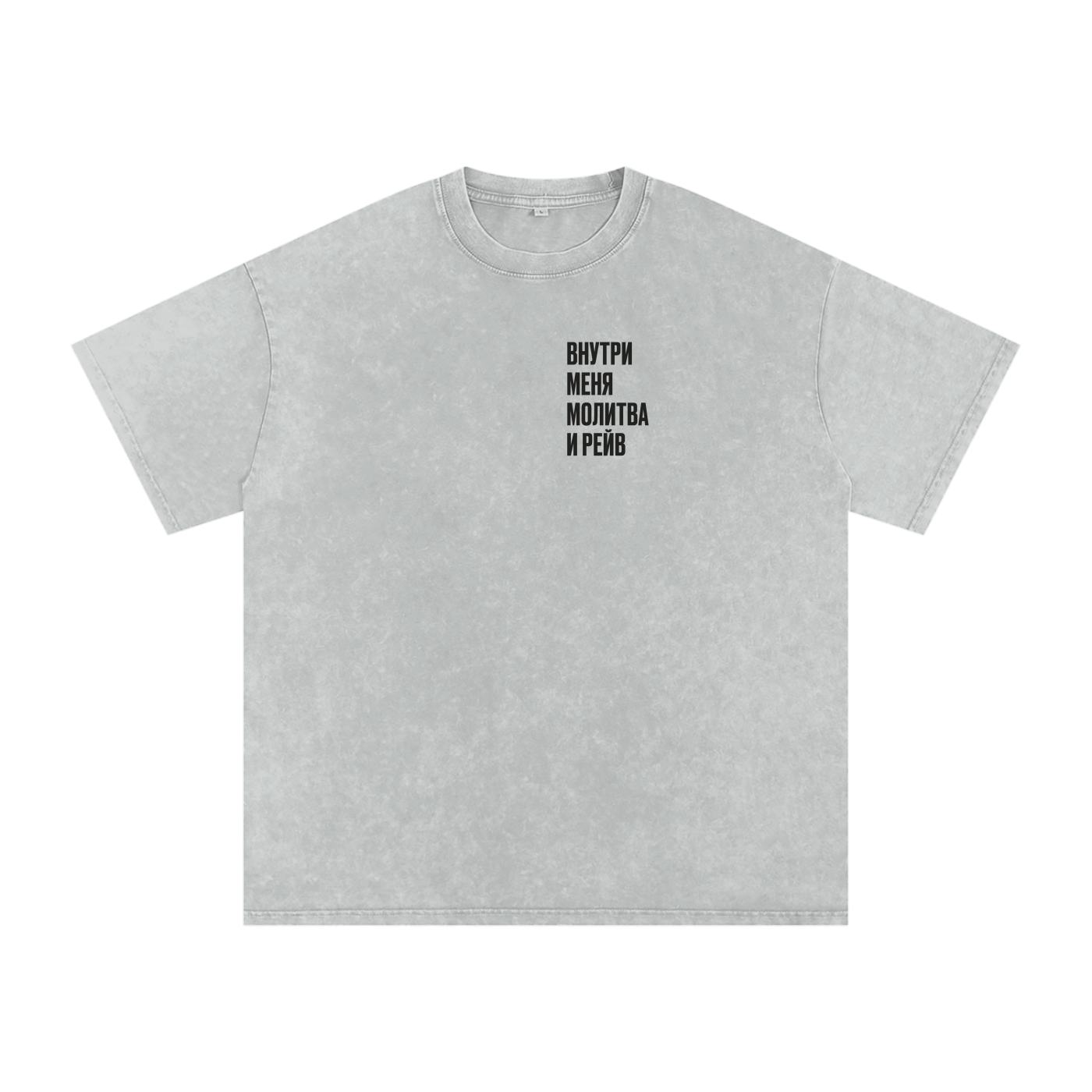 Inside me: A prayer and a Rave - Snow Washed Oversized Cotton Tee