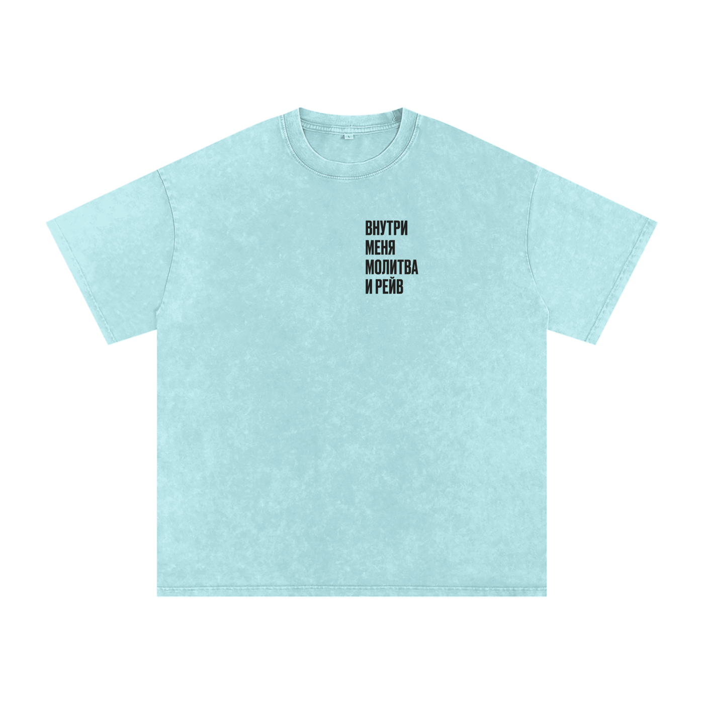 Inside me: A prayer and a Rave - Snow Washed Oversized Cotton Tee