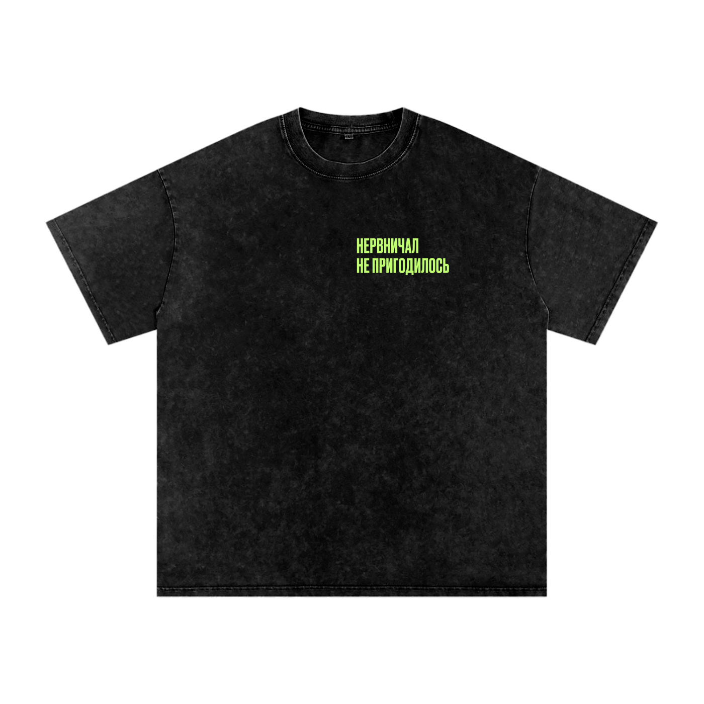 Spent all that time Worrying - Snow Washed Oversized Cotton T-Shirt